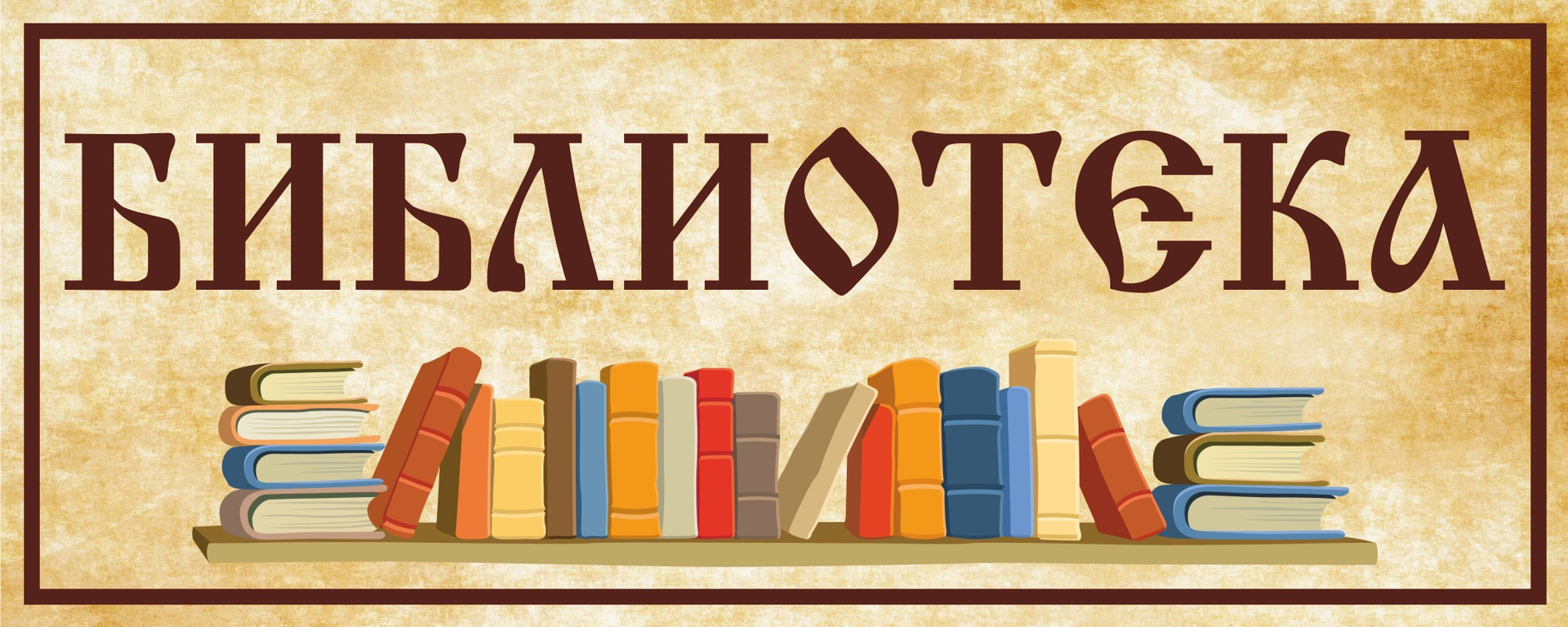 Обеспечение учащегося учебниками.